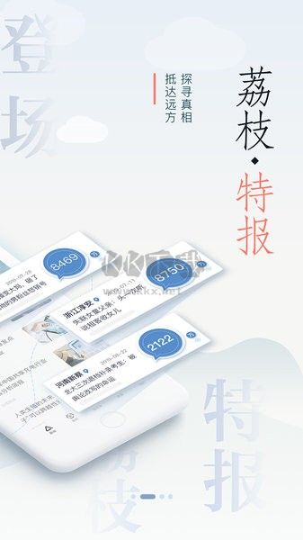 荔枝新聞客戶(hù)端