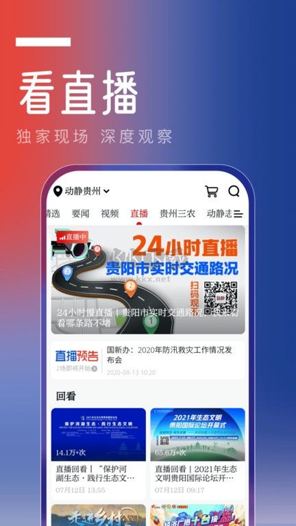動靜新聞APP2026版