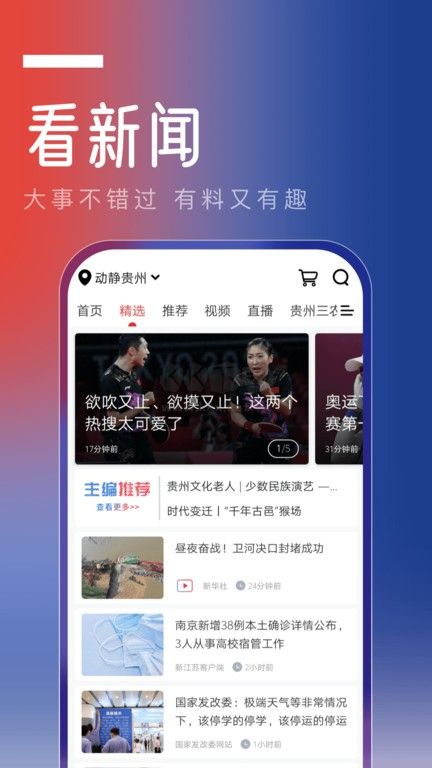 動靜新聞APP2026版