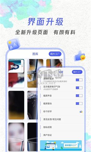 一鍵截屏APP