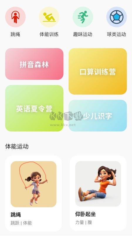 運(yùn)動(dòng)王國(guó)APP