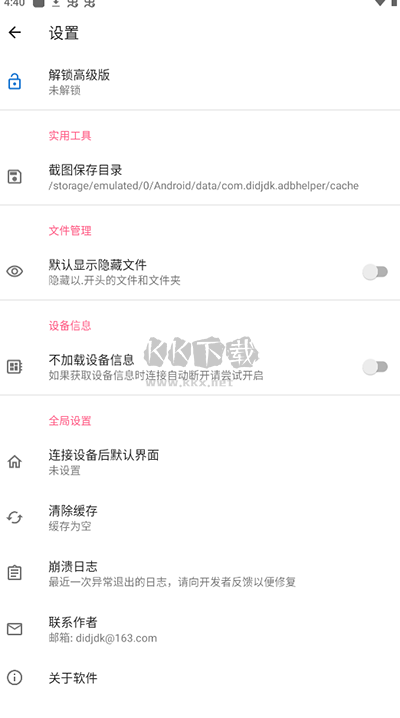 甲殼蟲ADB助手最新版