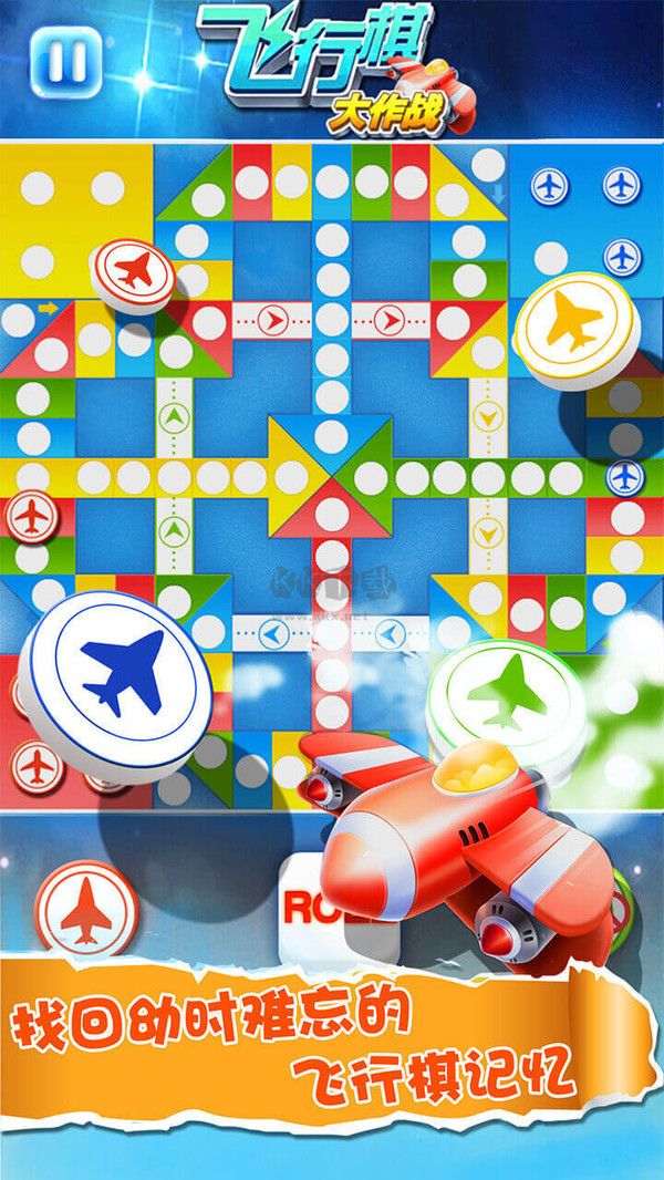飛行棋大作戰(zhàn)2024最新版