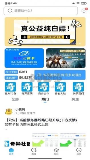 奇異社區(qū)無需實名版