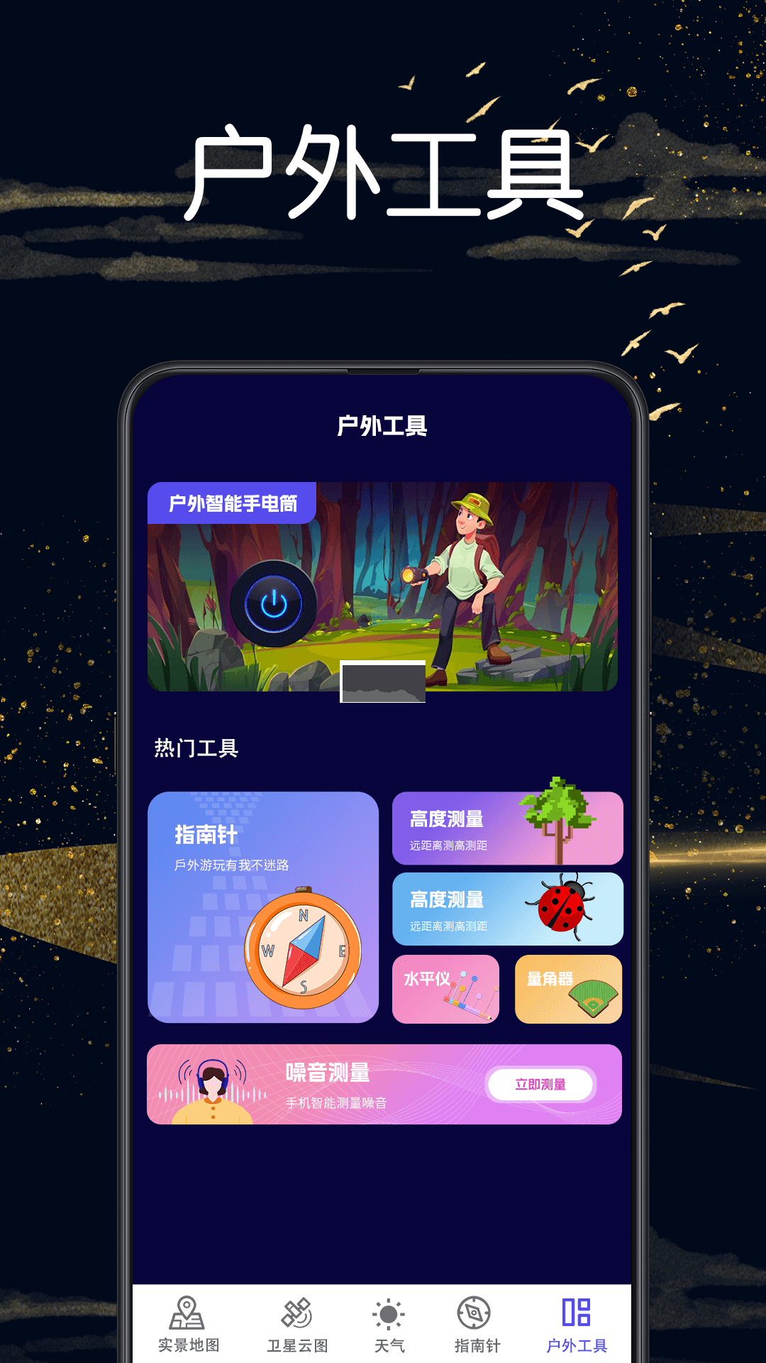 實景地圖GPS定位軟件最新版