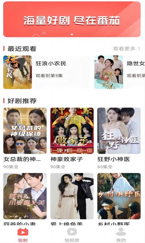 番茄短劇app安卓版2024最新