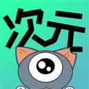 次元漫畫app免費(fèi)版最新 1.1