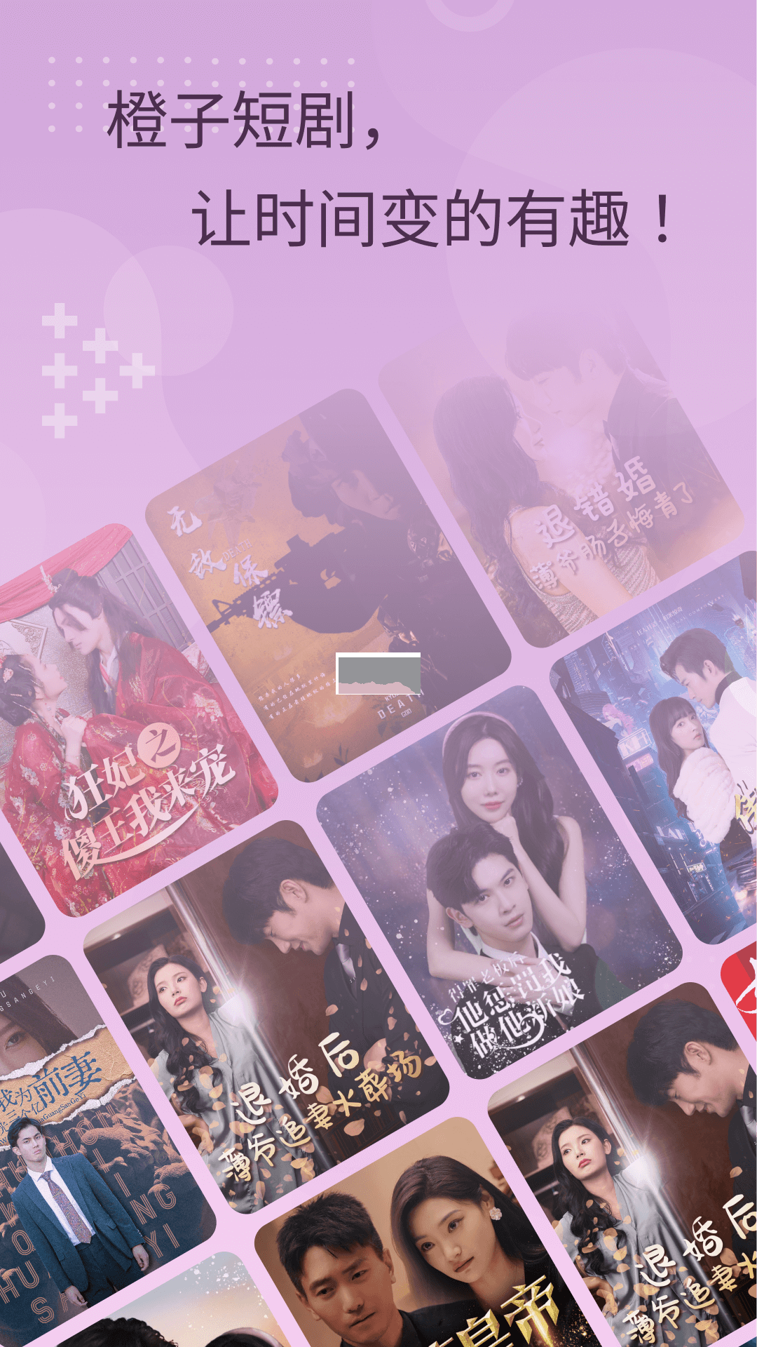 橙子短劇app官方版2024最新