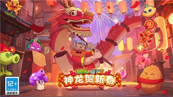 植物大戰(zhàn)僵尸2(內(nèi)購免費)破解版