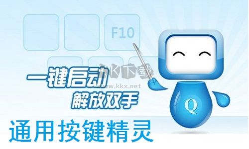 通用按鍵精靈最新官方版