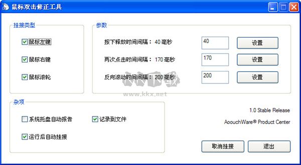 doubleclickfix官方漢化版
