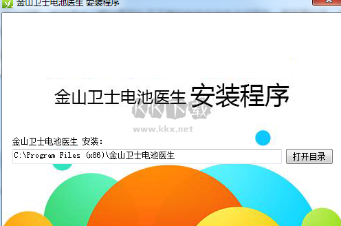 金山電池醫(yī)生2024最新版本