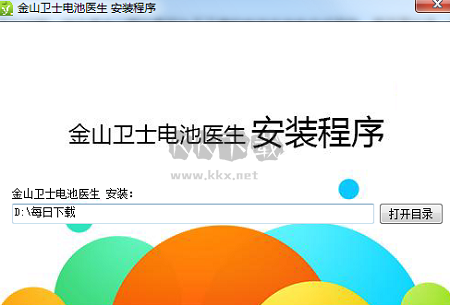 金山電池醫(yī)生2024最新版本