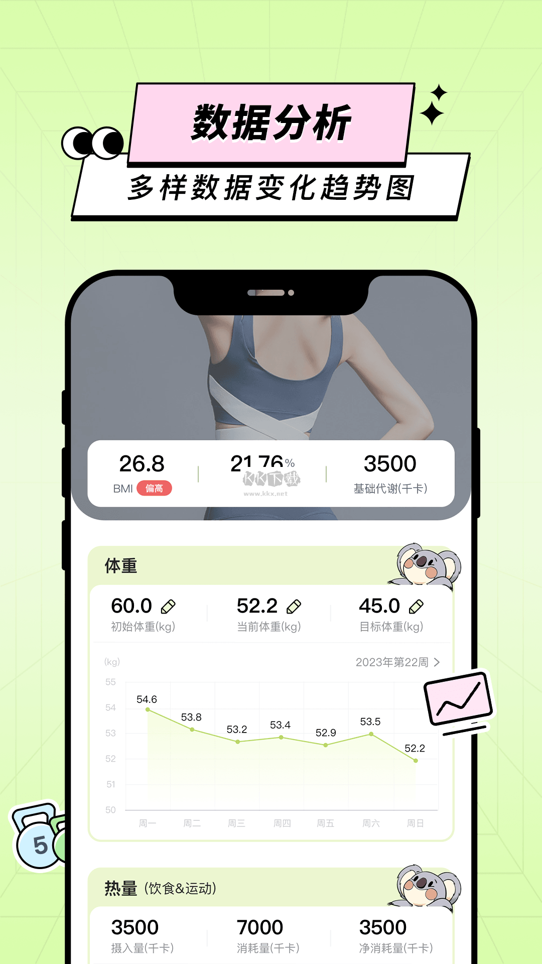 凹凸計(jì)劃app安卓版2024最新