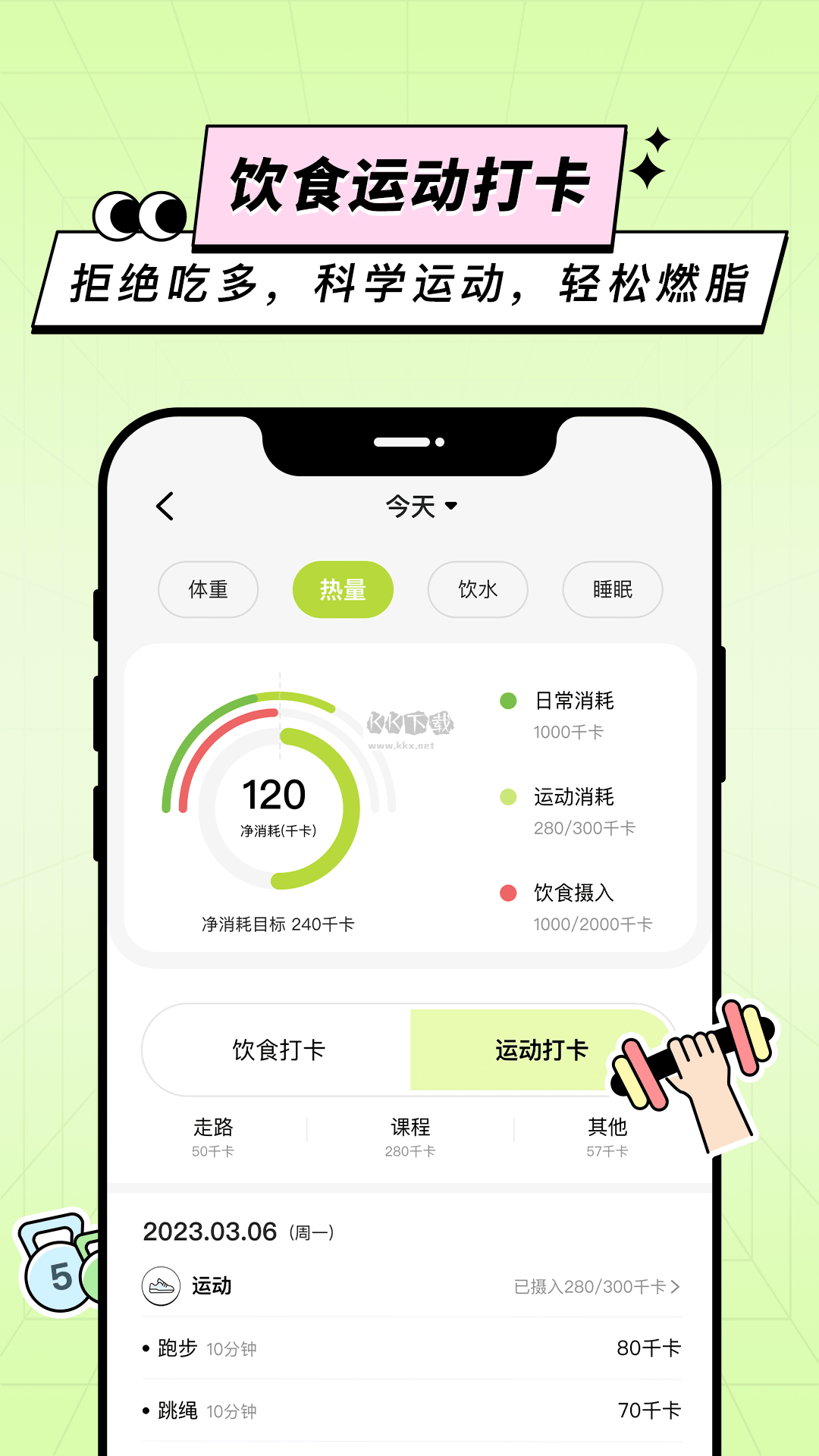 凹凸計(jì)劃app安卓版2024最新