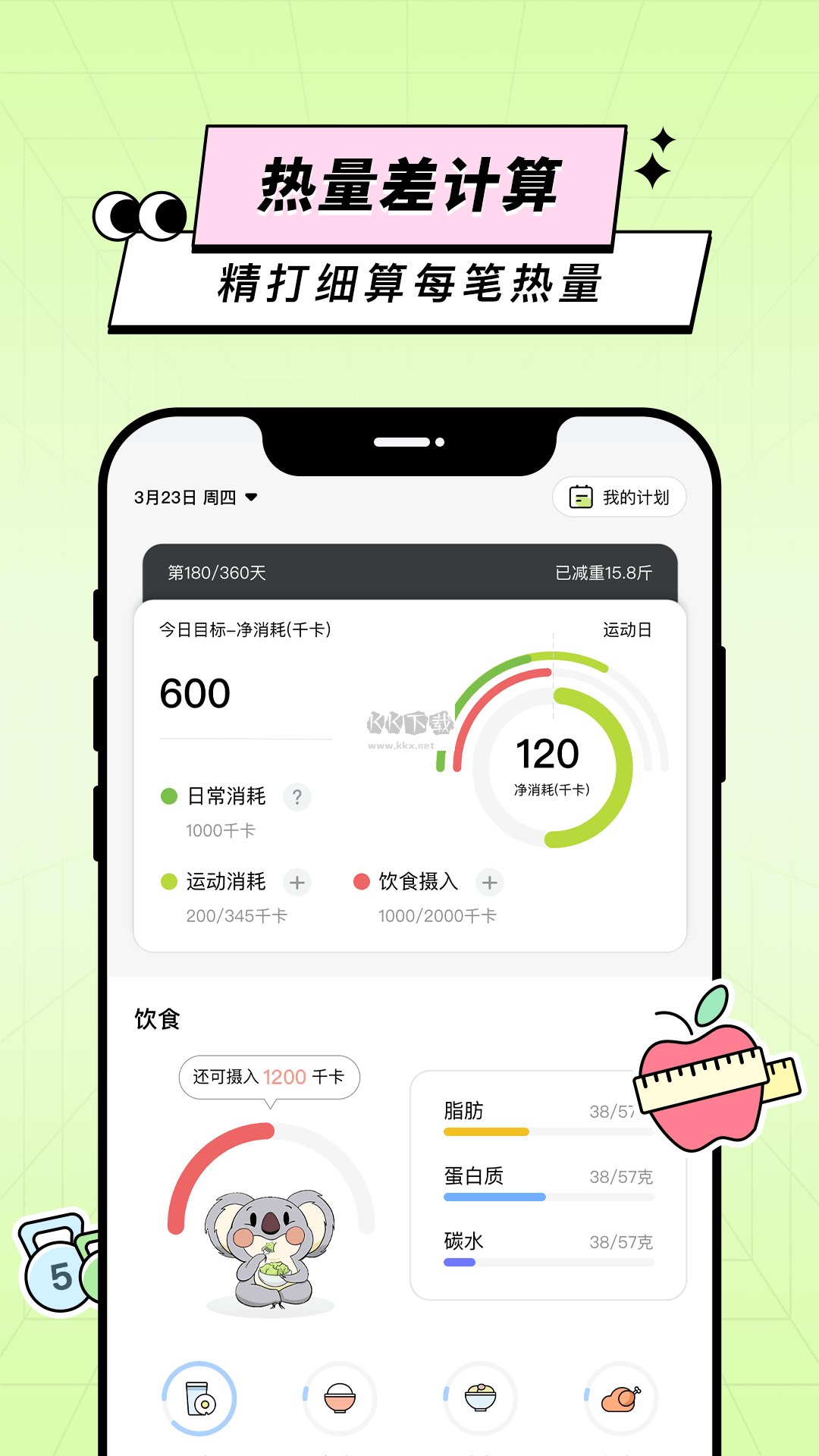 凹凸計(jì)劃app安卓版2024最新