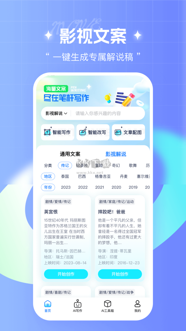 筆桿寫作app官網(wǎng)免費版最新