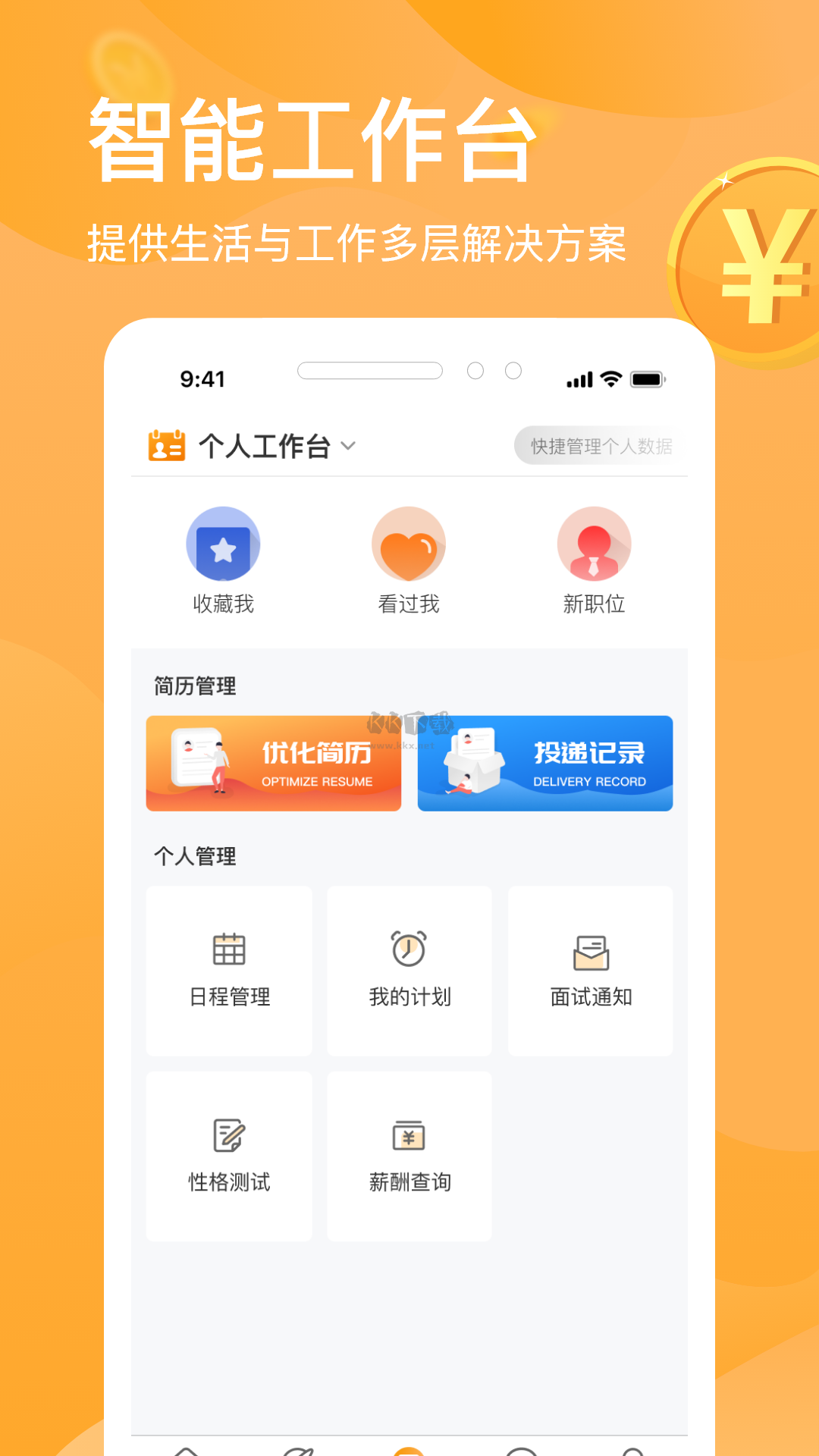 獵人招聘app安卓版2024最新