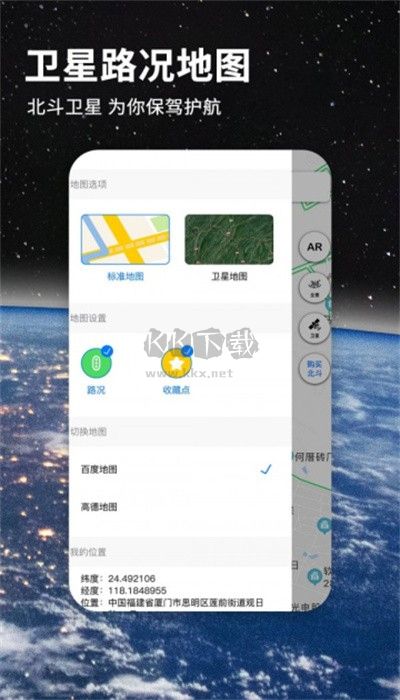 北斗牛導(dǎo)航2025官方正式版