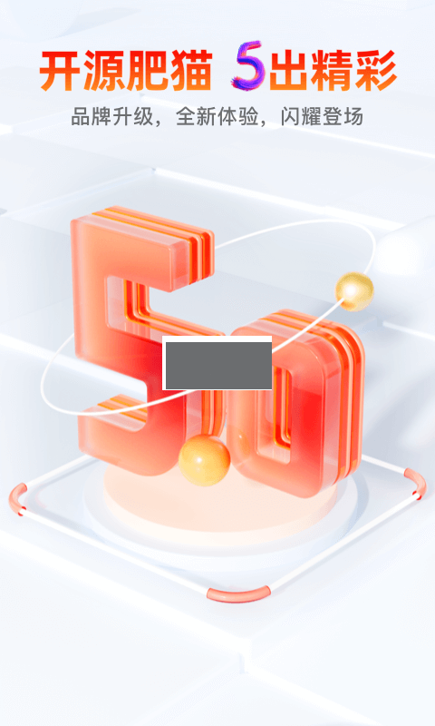 開(kāi)源證券肥貓app最新官方版