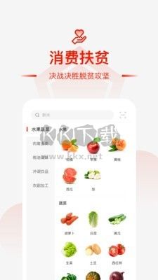 央企消費(fèi)幫扶官方版