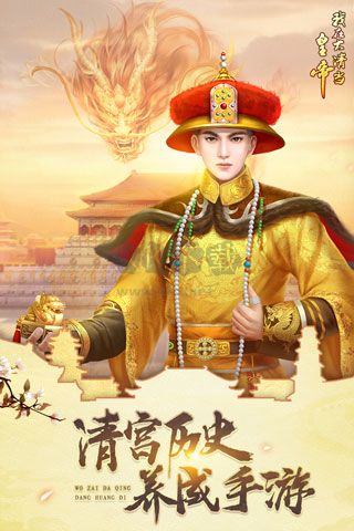 我在大清當皇帝小米版