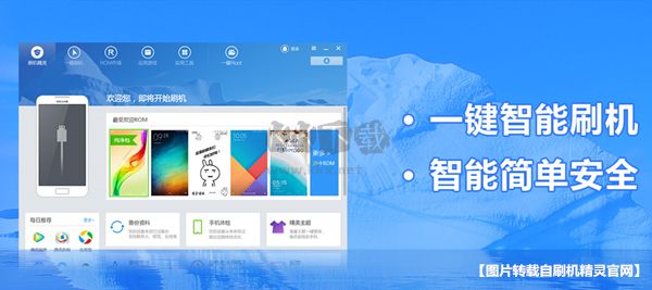 刷機(jī)精靈2024最新版本