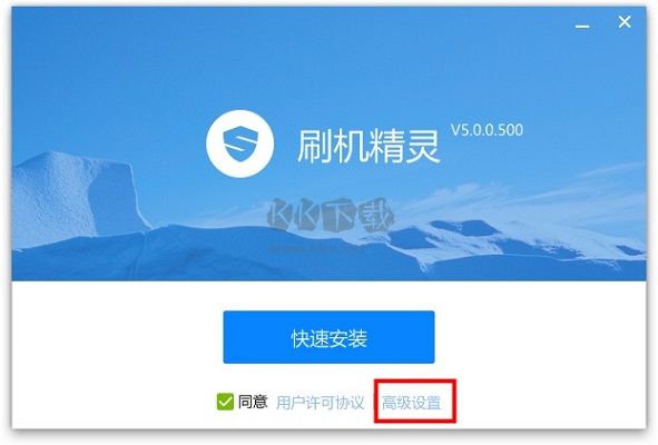 刷機(jī)精靈2024最新版本