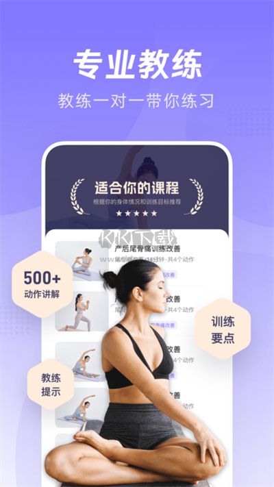 凱格爾Go安卓版