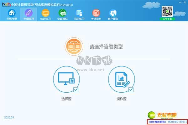 無憂考吧2024最新官方版