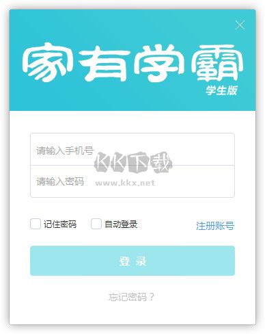 家有學(xué)霸2024最新版本