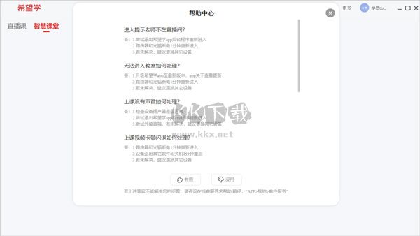 希望學(xué)桌面官方正版