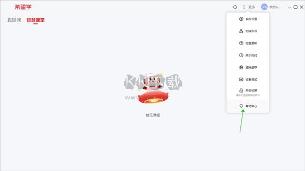希望學(xué)桌面官方正版