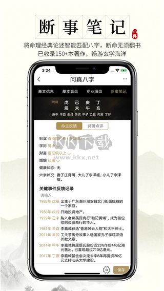 問真八字排盤app