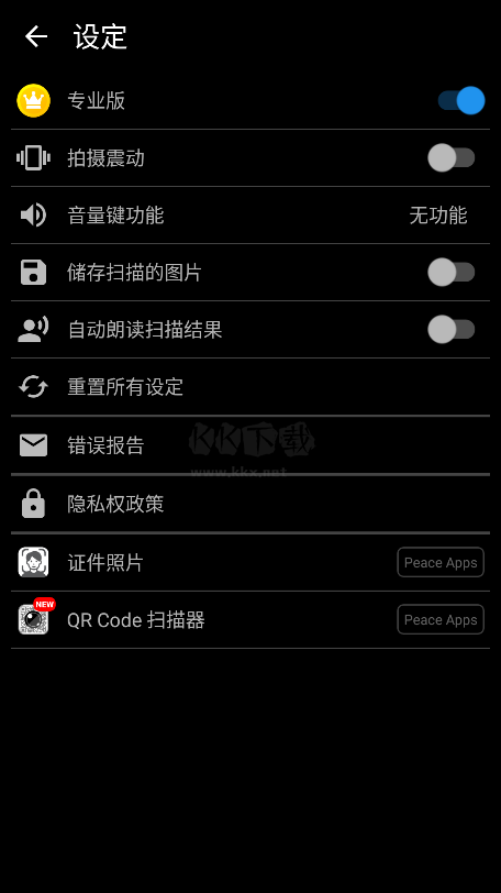 文本掃描儀app破解高級版