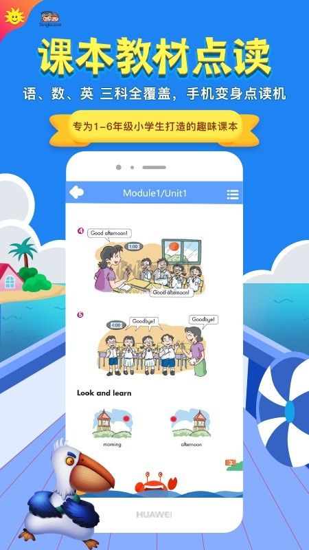 同步學(xué)英語app