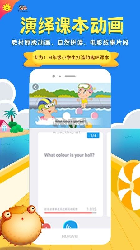 同步學(xué)英語app