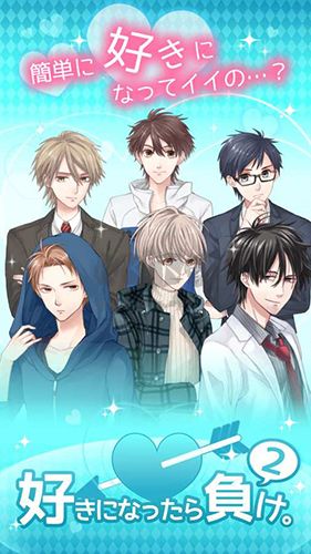 喜歡上你就輸了2安卓版