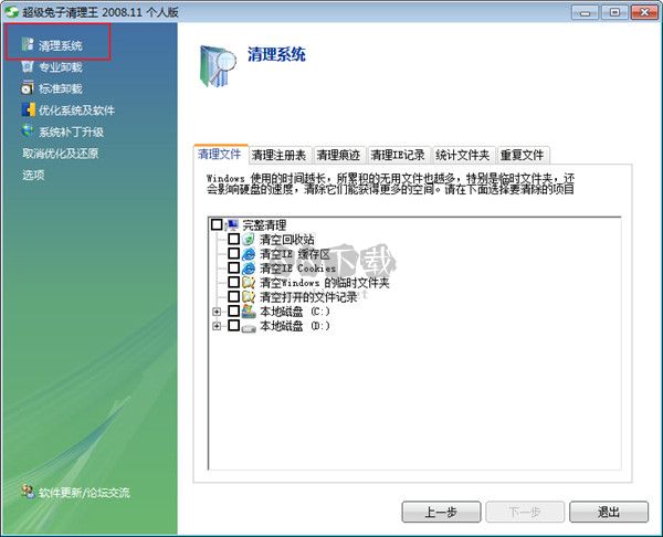 超級兔子清理王2024最新版