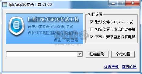 LPK專殺工具2024官方最新版