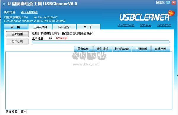 U盤(pán)病毒專殺工具2024官方最新版