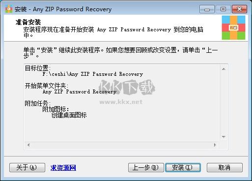 Any ZIP Password Recovery免費版