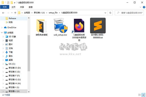 U盤超級(jí)加密3000最新破解版