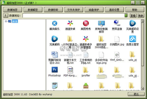超級(jí)加密3000官方免費(fèi)版