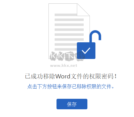 Passper for Word電腦最新版