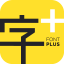 字加FounderFont電腦版 V0.9.9.37官方版