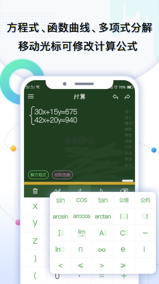 學(xué)生計算器app純凈無廣告版