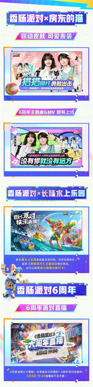 香腸派對ss13賽季版本