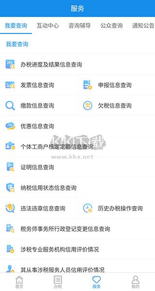 上海稅務2024安卓手機版