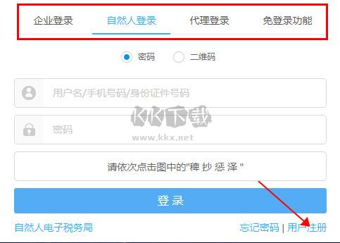上海稅務2024安卓手機版